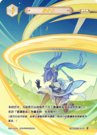 重攻撃